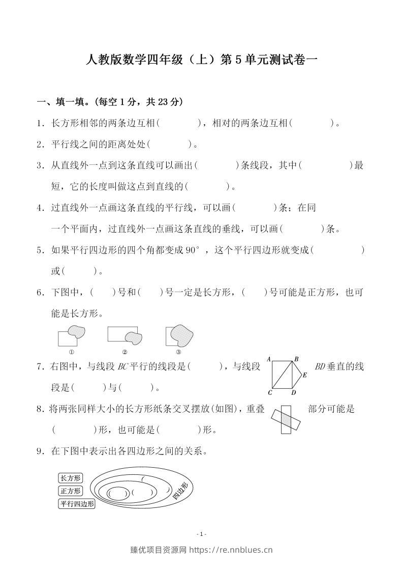 四（上）人教版数学第五单元检测试卷二一 - 臻优资源网