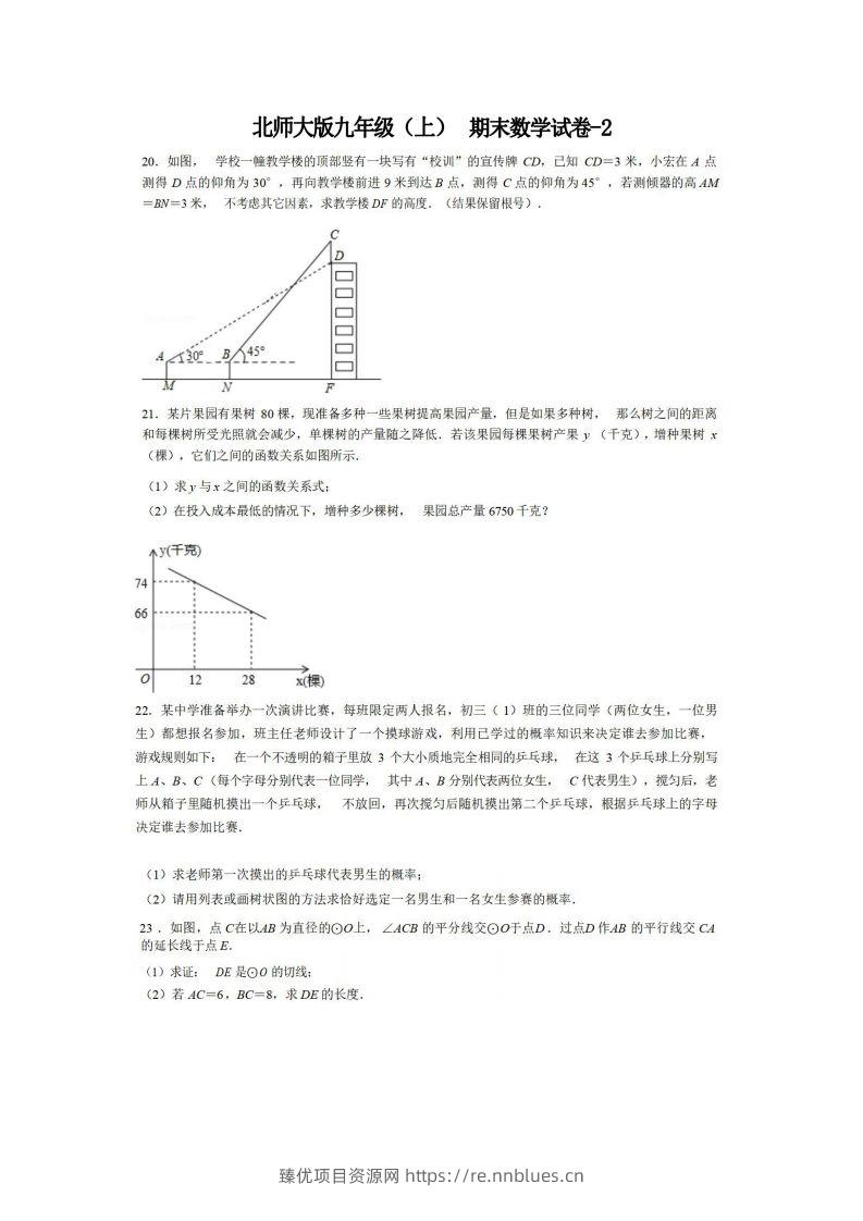 九年级（上）数学期末试卷6-2卷北师大版 - 臻优资源网
