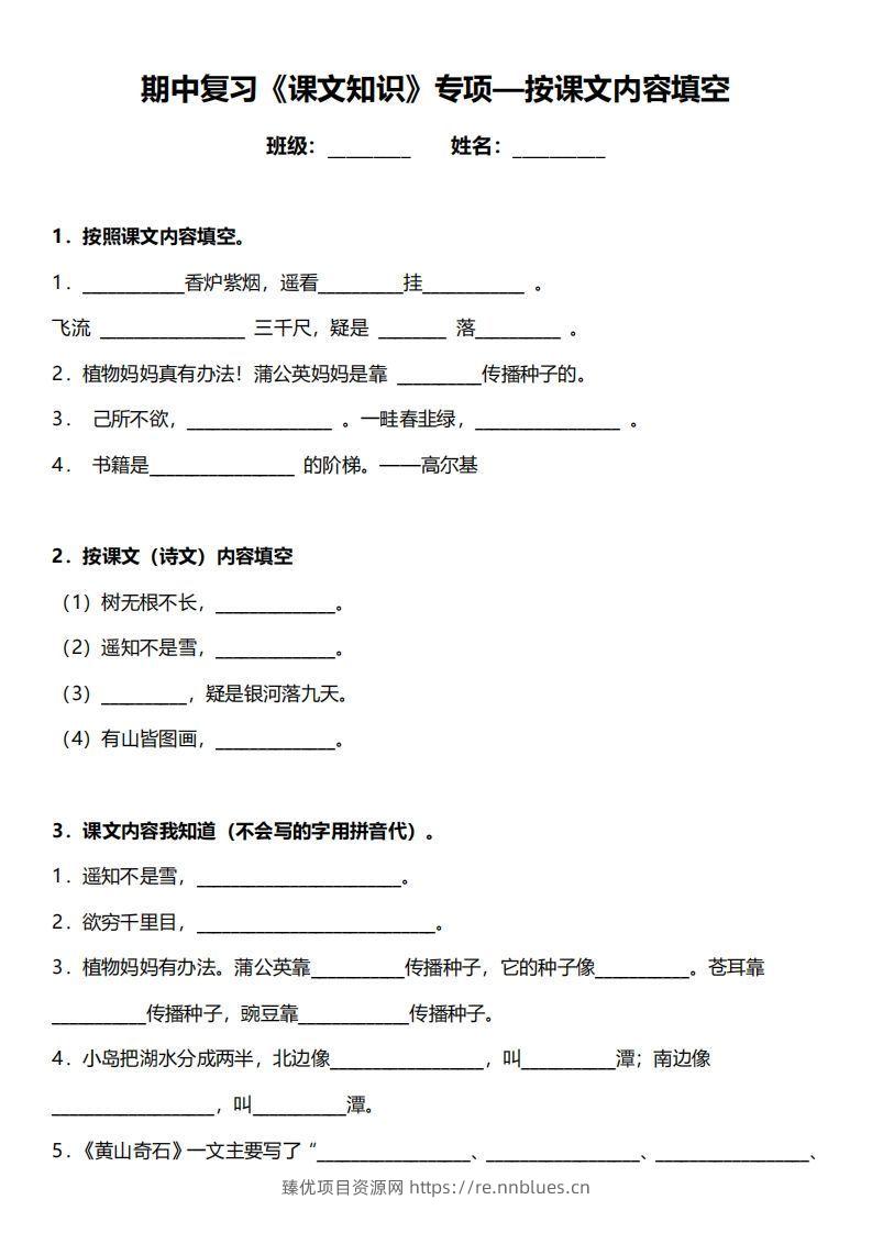 二年级上册语文期中复习重点专项练习（1-4单元课文理解填空） - 臻优资源网