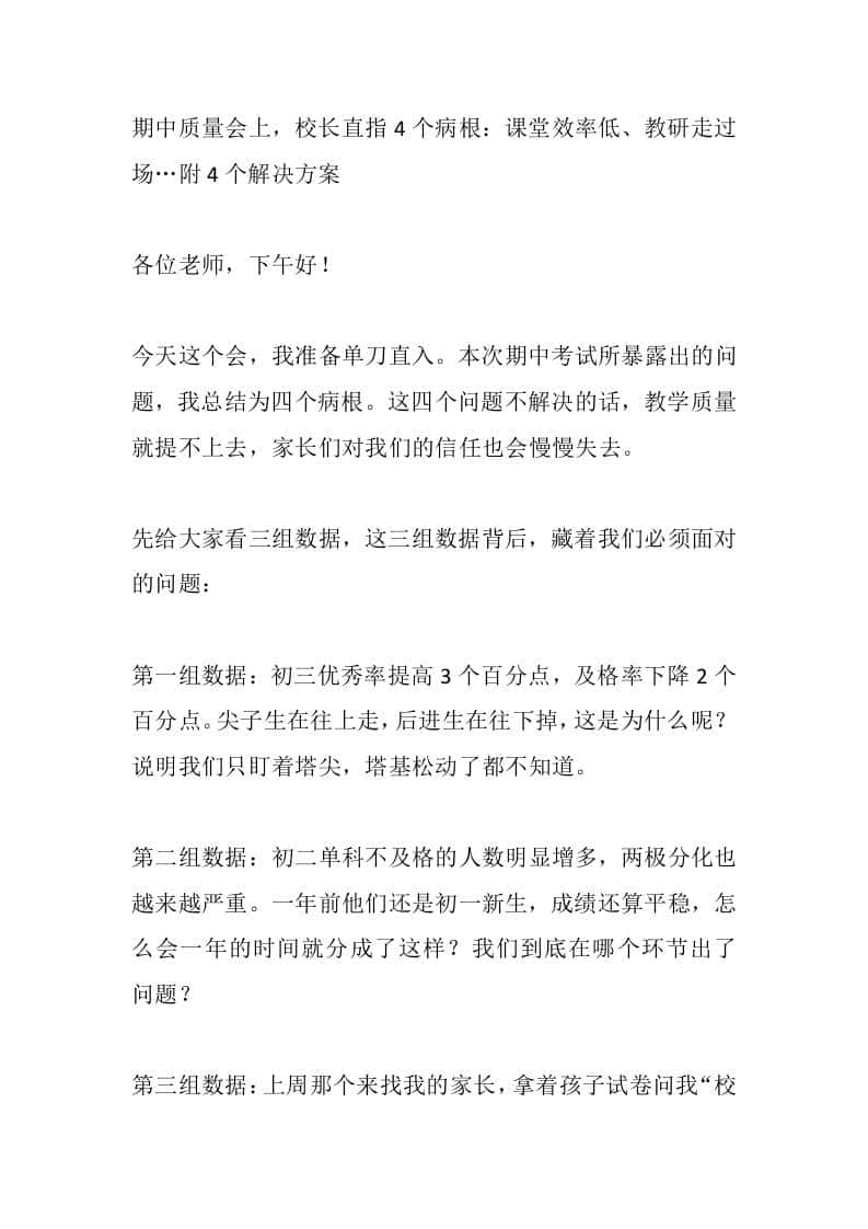 期中质量会上，校长直指4个病根：课堂效率低、教研走过场…附4个解决方案 - 臻优资源网