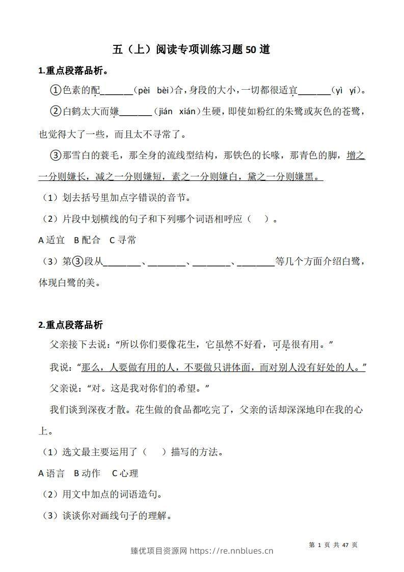 五上语文阅读专项训练习题50道 - 臻优资源网