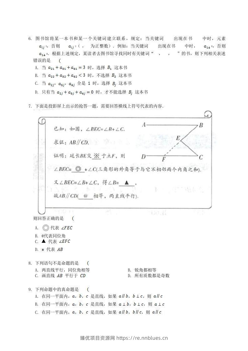 图片[2] - 2022-2023学年北师大版八年级数学上册第七章章节测试题及答案(Word版) - 臻优资源网