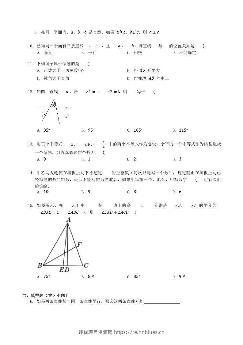图片[3] - 2022-2023学年北师大版八年级数学上册第七章章节测试题及答案(Word版) - 臻优资源网