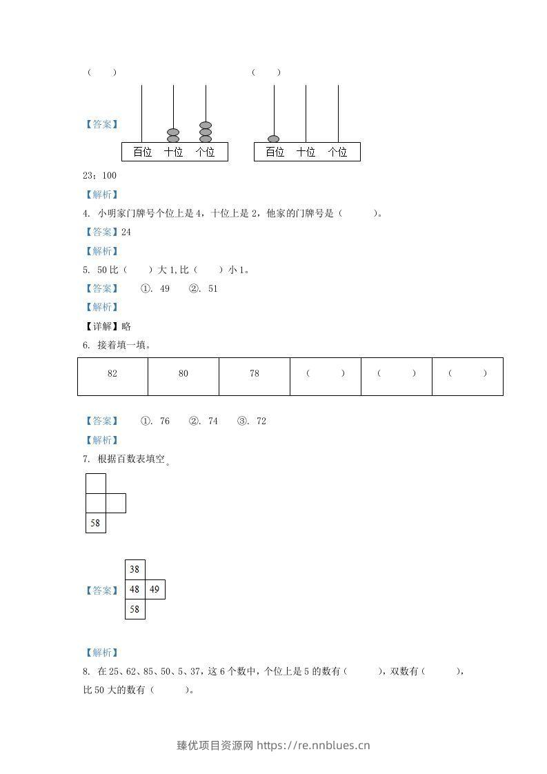 图片[2] - 2020-2021学年江苏省常州市溧阳市一年级下册数学期中试题及答案(Word版) - 臻优资源网