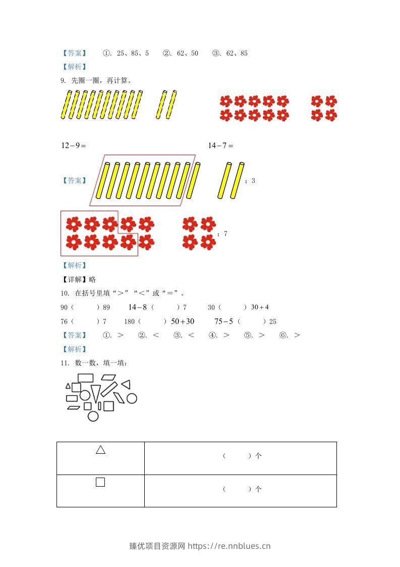 图片[3] - 2020-2021学年江苏省常州市溧阳市一年级下册数学期中试题及答案(Word版) - 臻优资源网