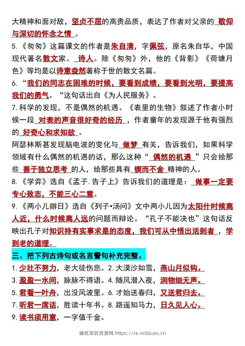 图片[2] - 六年级语文下册知识点归纳总复习 - 臻优资源网