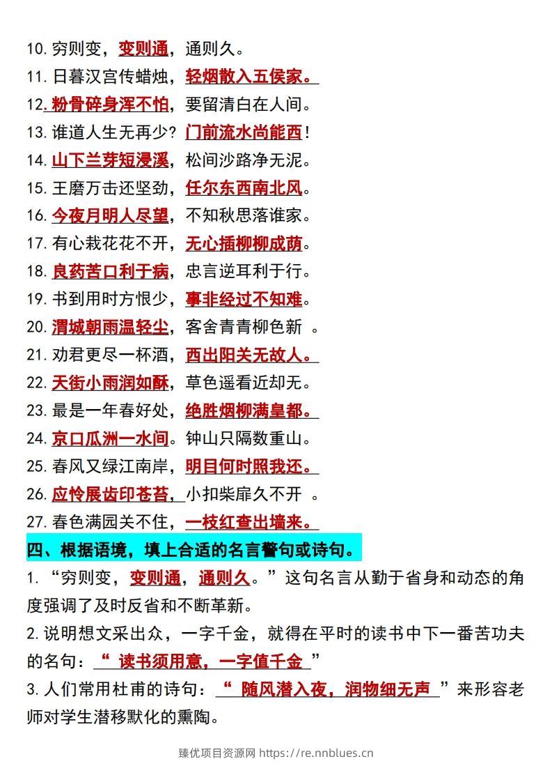 图片[3] - 六年级语文下册知识点归纳总复习 - 臻优资源网
