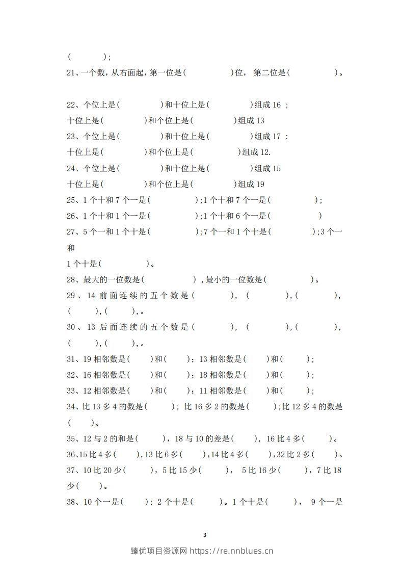 图片[3] - 一上数学-数学填空题专项训练 - 臻优资源网
