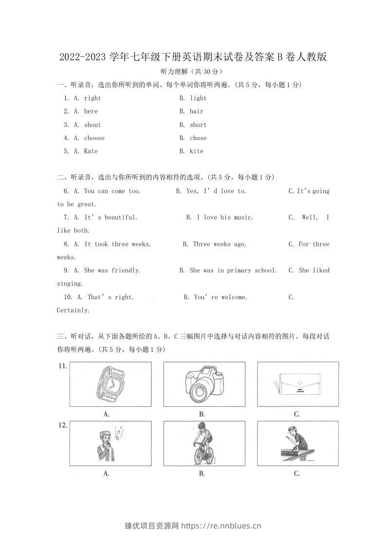 2022-2023学年七年级下册英语期末试卷及答案B卷人教版(Word版) - 臻优资源网