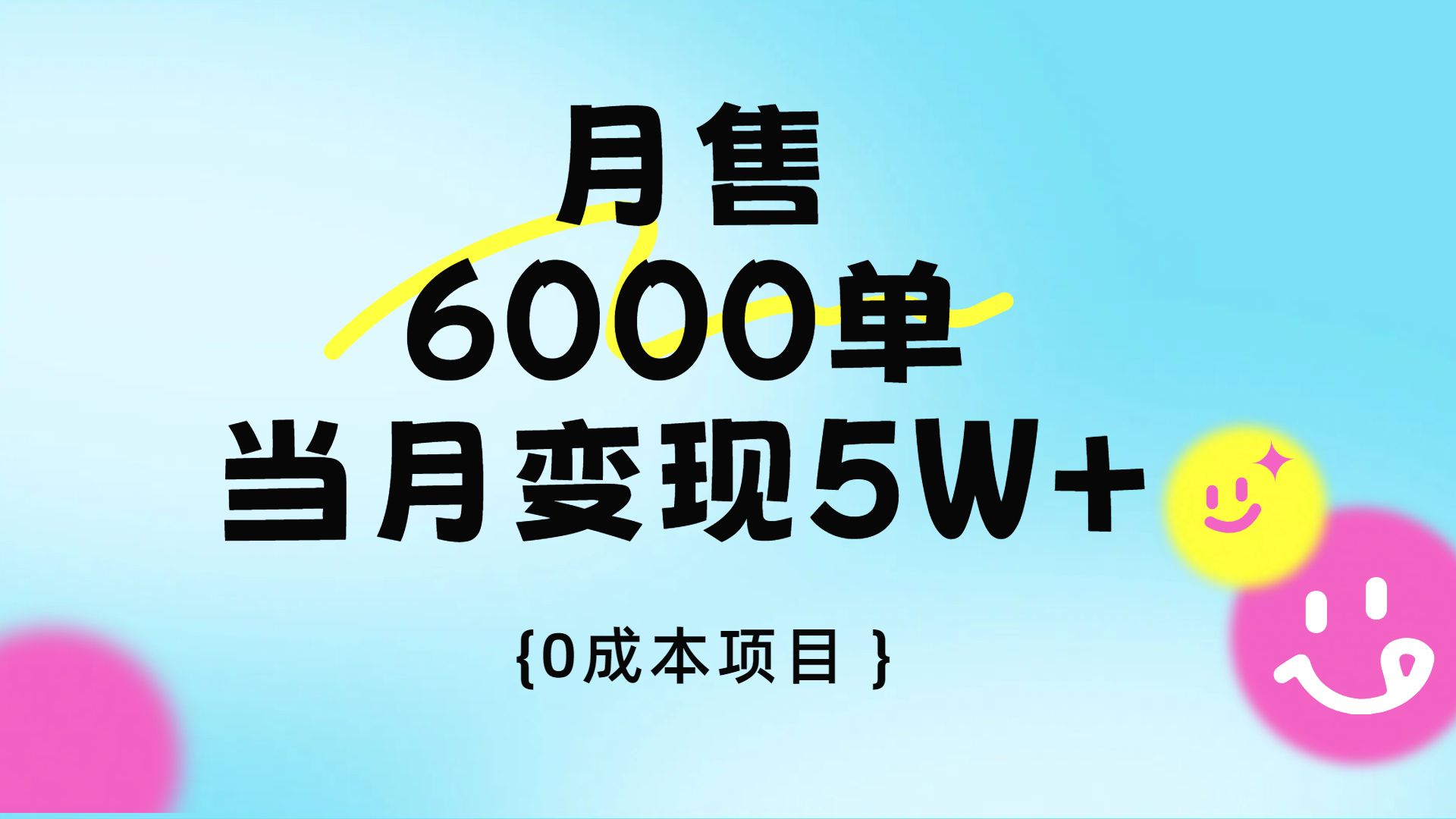 卖手机AI壁纸，月销6000多单，单月收益5W+ - 臻优资源网