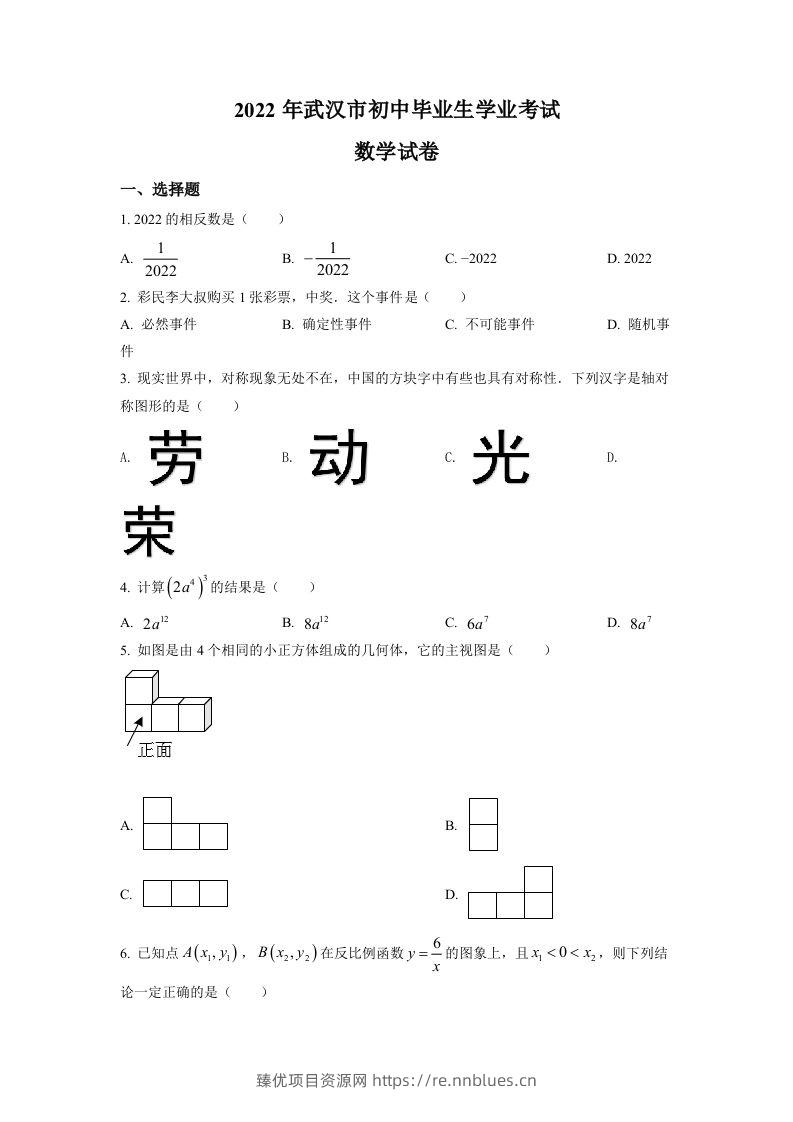 2022年湖北省武汉市中考数学真题（空白卷） - 臻优资源网