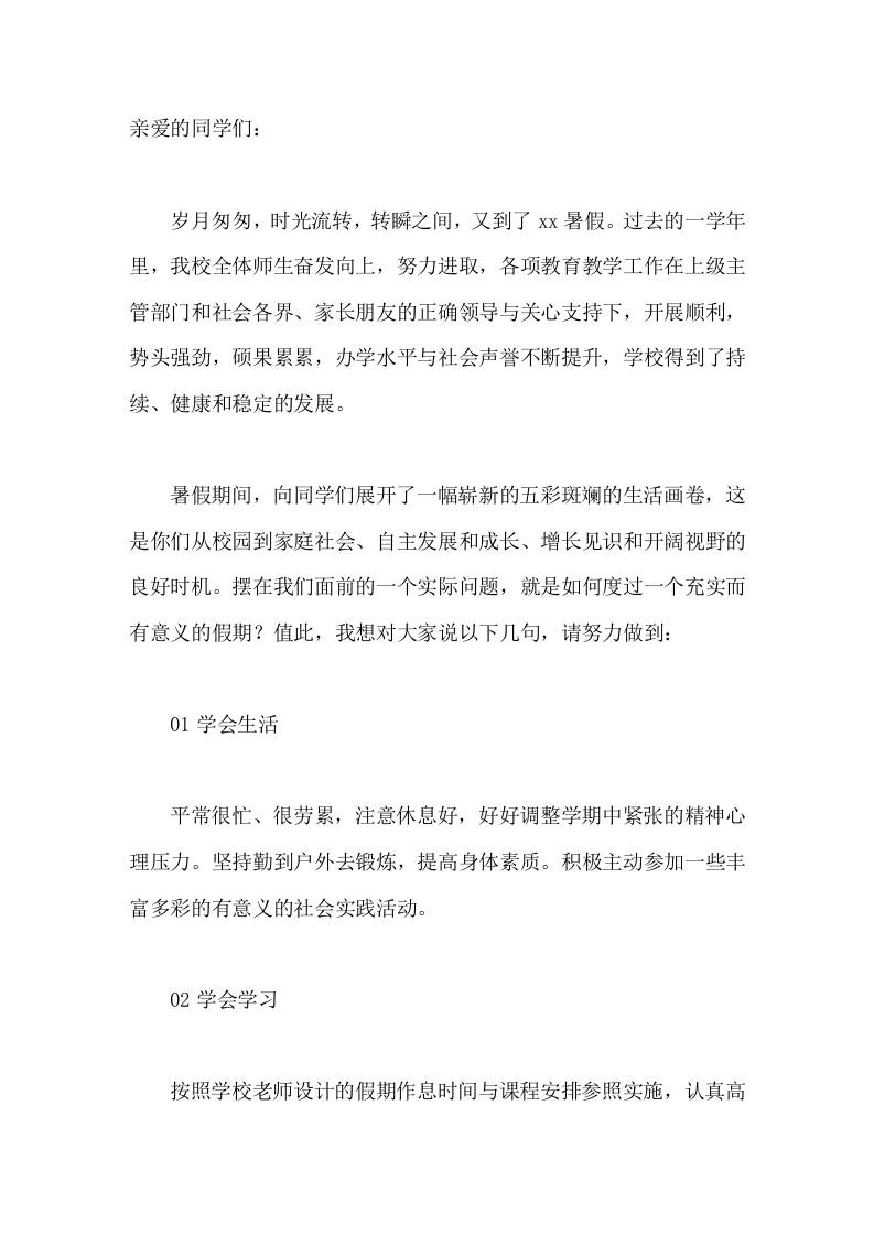 暑假休业式校长讲话，并要求同学们做到5个方面 - 臻优资源网