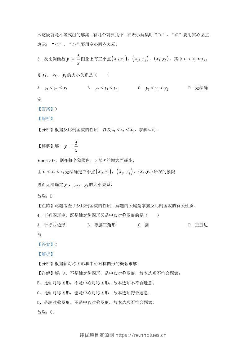 图片[2] - 2021-2022学年福建省莆田市涵江区九年级上学期数学期中试题及答案(Word版) - 臻优资源网
