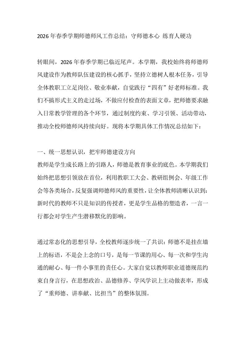 2026年春季学期师德师风工作总结：守师德本心练育人硬功 - 臻优资源网