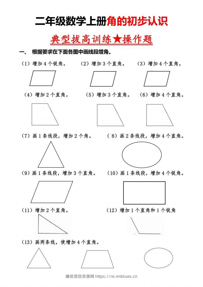 二上数学【角的作图操作题】必考重点题型 - 臻优资源网