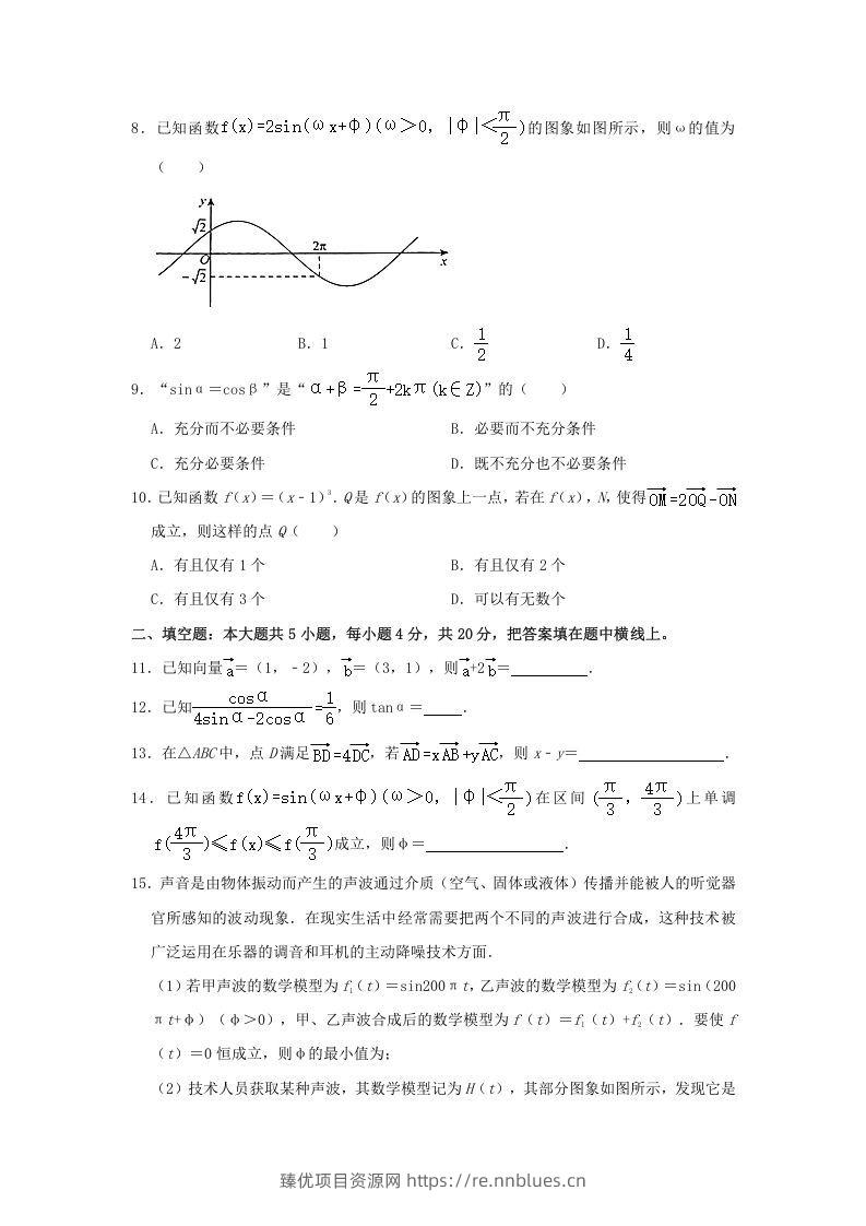 图片[2] - 2020-2021年北京海淀高一数学下学期期中试卷及答案(Word版) - 臻优资源网
