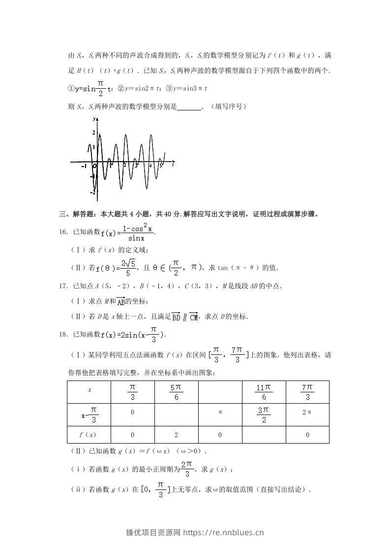 图片[3] - 2020-2021年北京海淀高一数学下学期期中试卷及答案(Word版) - 臻优资源网