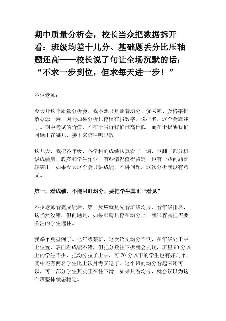 期中质量分析会，校长当众把数据拆开看：班级均差十几分、基础题丢分比压轴题还高——校长说了句让全场沉默的话：“不求一步到位，但求每天进一步！” - 臻优资源网
