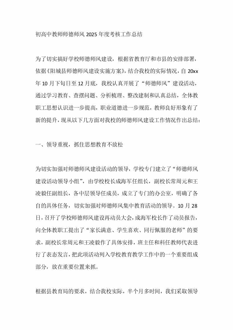 初高中教师师德师风2025年度考核工作总结 - 臻优资源网