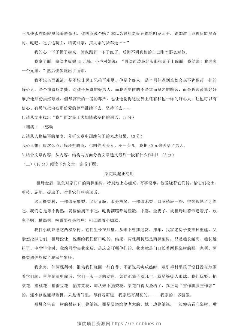 图片[2] - 2022-2023学年四川省泸州市龙马潭区八年级上学期期中语文试题及答案(Word版) - 臻优资源网