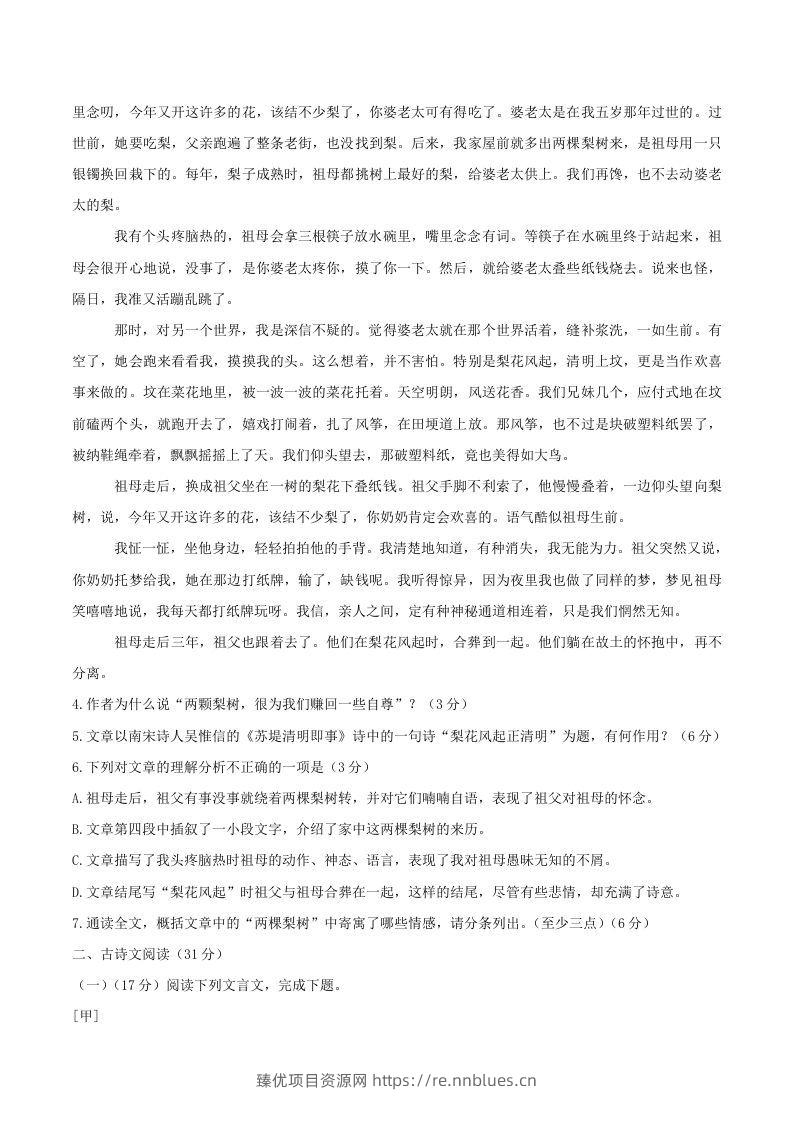 图片[3] - 2022-2023学年四川省泸州市龙马潭区八年级上学期期中语文试题及答案(Word版) - 臻优资源网