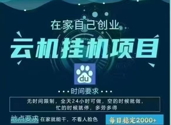 百度云，纯挂机项目，单窗口单天收益18到25 ，单窗口5开无风控。一台电脑即可，窗口可无限放大。 - 臻优资源网