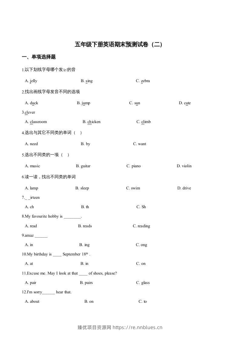 五年级英语下册期末测试(3)（人教版） - 臻优资源网