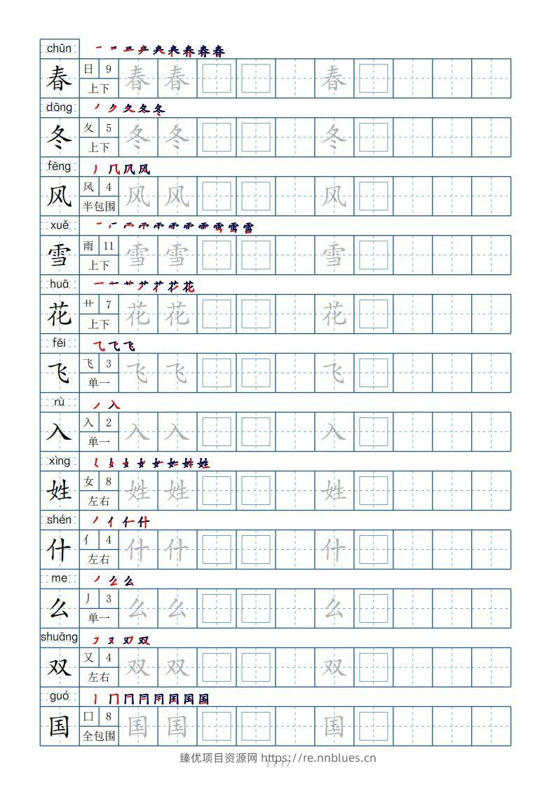 一年级下册生字表200个，字帖17页（偏旁部首笔顺拼音） - 臻优资源网