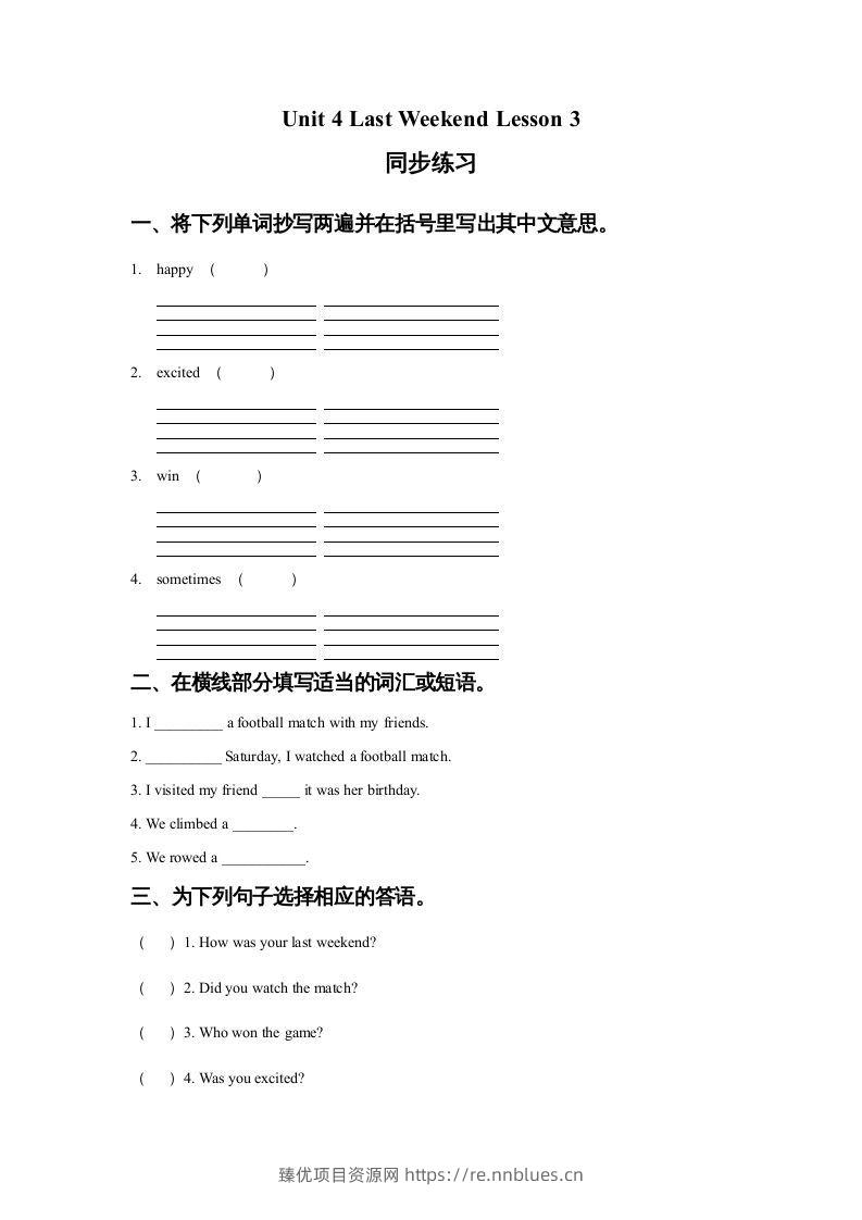 五年级英语下册Unit4LastWeekendLesson3同步练习1（人教版） - 臻优资源网