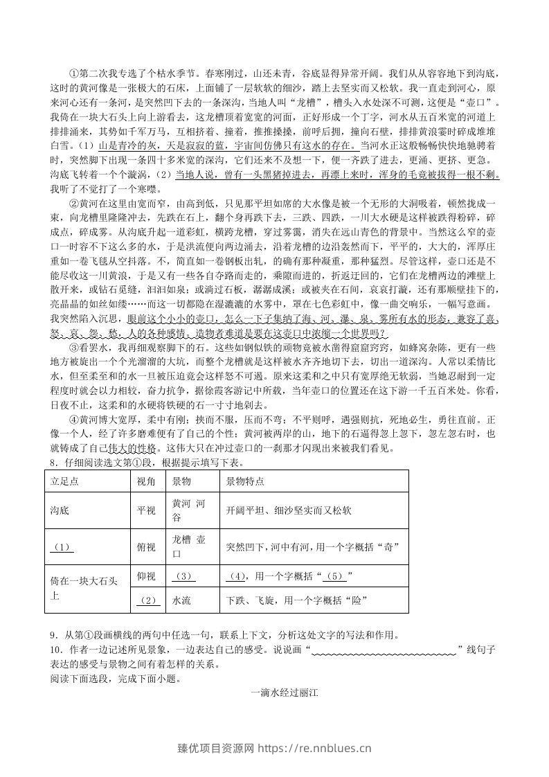 图片[2] - 2020-2021学年部编版八年级语文下册第五单元训练试题及答案(Word版) - 臻优资源网