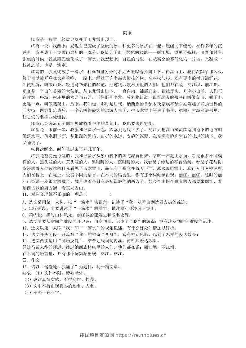 图片[3] - 2020-2021学年部编版八年级语文下册第五单元训练试题及答案(Word版) - 臻优资源网