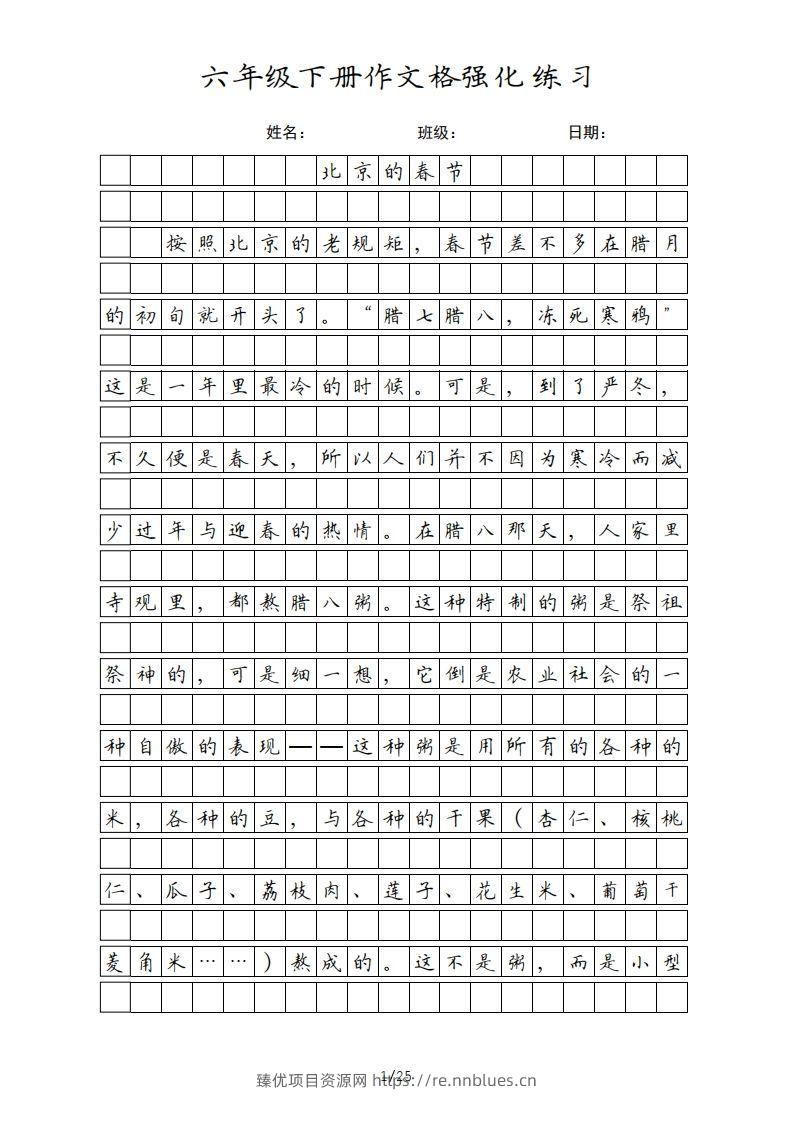 六年级语文下册课文（部编版） - 臻优资源网