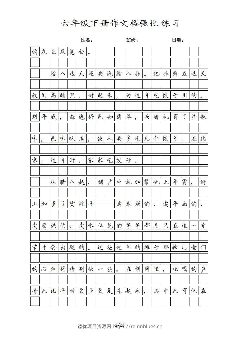 图片[2] - 六年级语文下册课文（部编版） - 臻优资源网