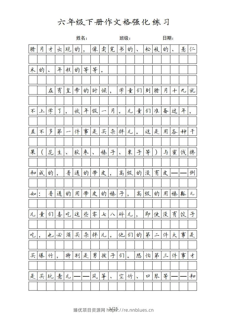 图片[3] - 六年级语文下册课文（部编版） - 臻优资源网