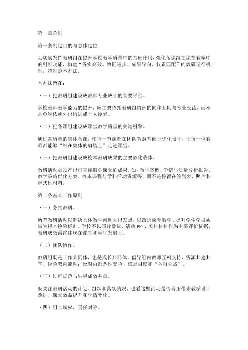 学校教研组（备课组）建设与考核方案（2026年修订版） - 臻优资源网