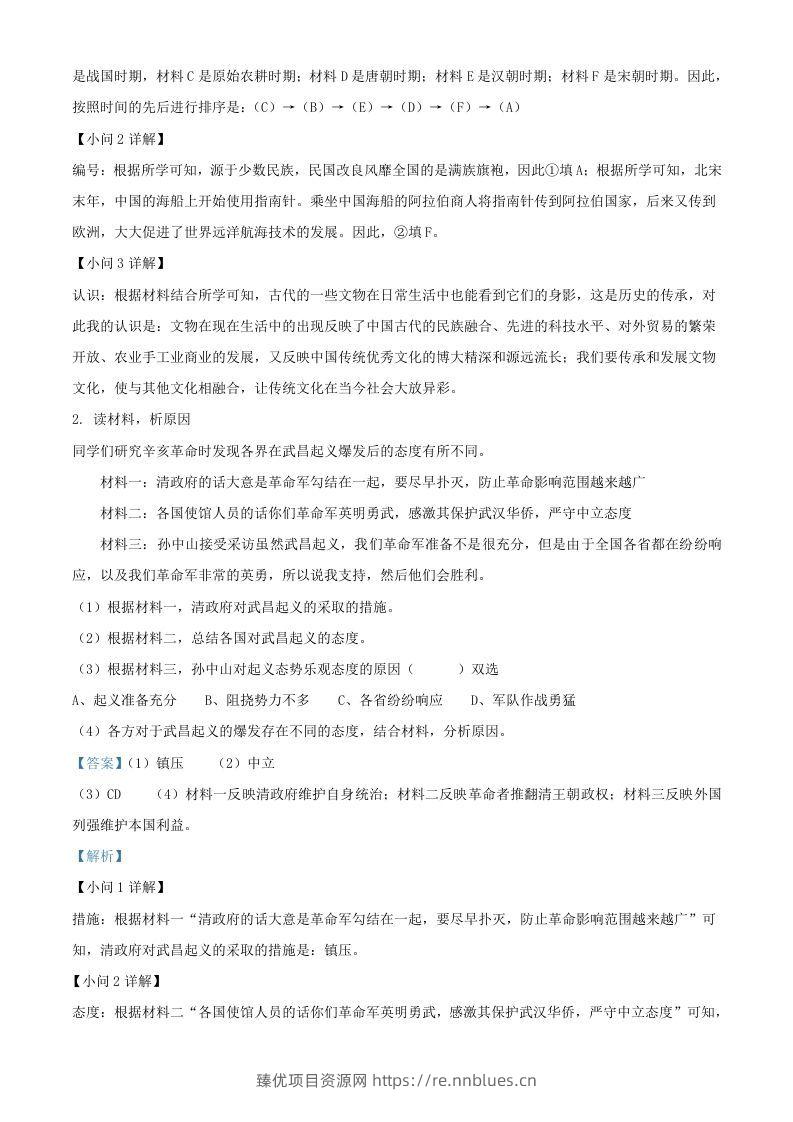 图片[2] - 2024年上海中考历史试题及答案(Word版) - 臻优资源网