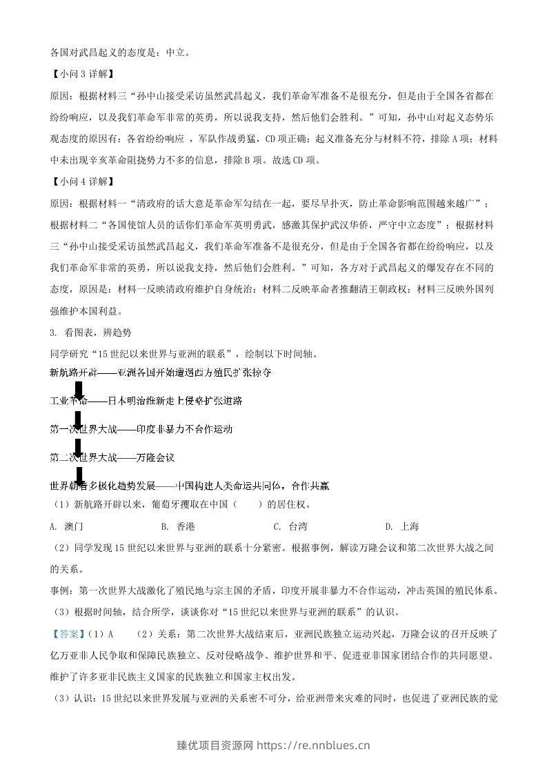 图片[3] - 2024年上海中考历史试题及答案(Word版) - 臻优资源网