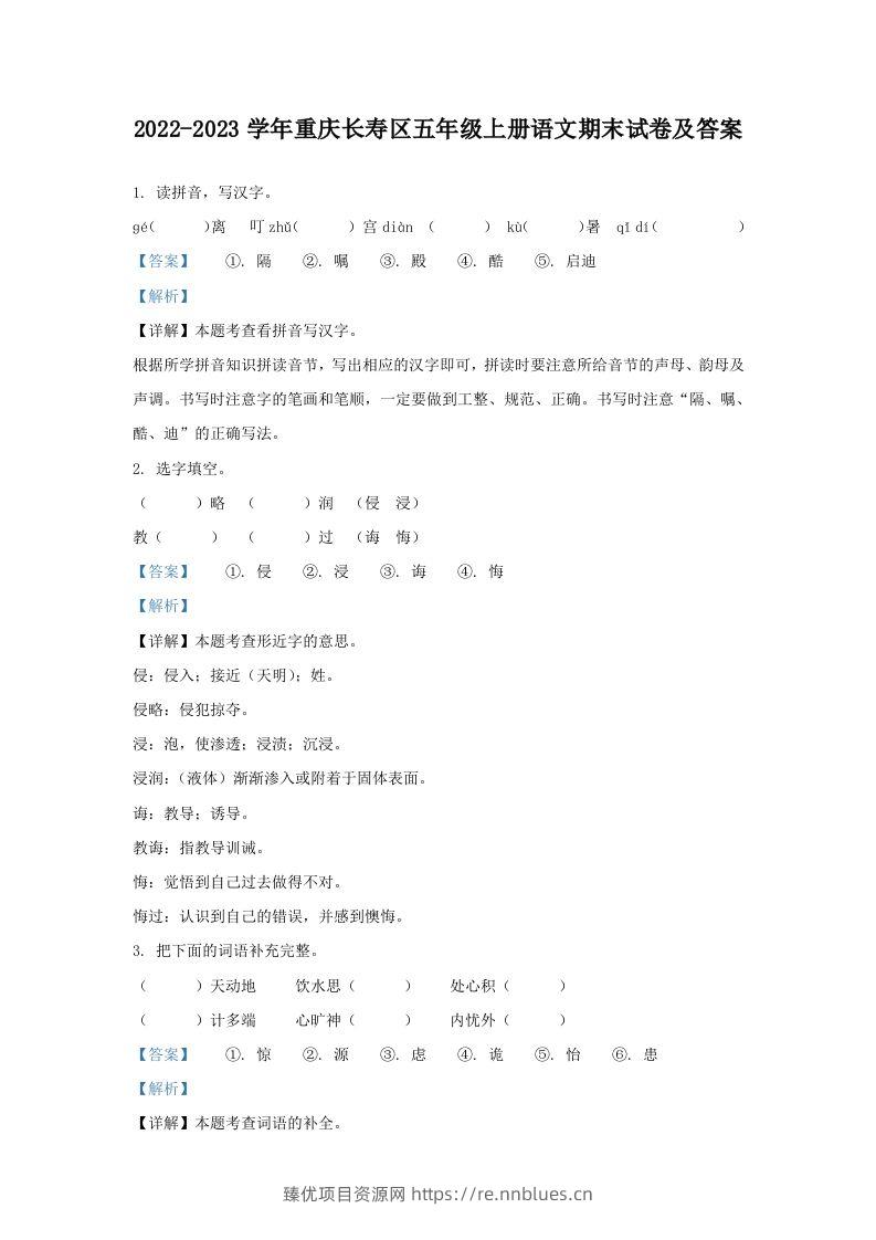 2022-2023学年重庆长寿区五年级上册语文期末试卷及答案(Word版) - 臻优资源网