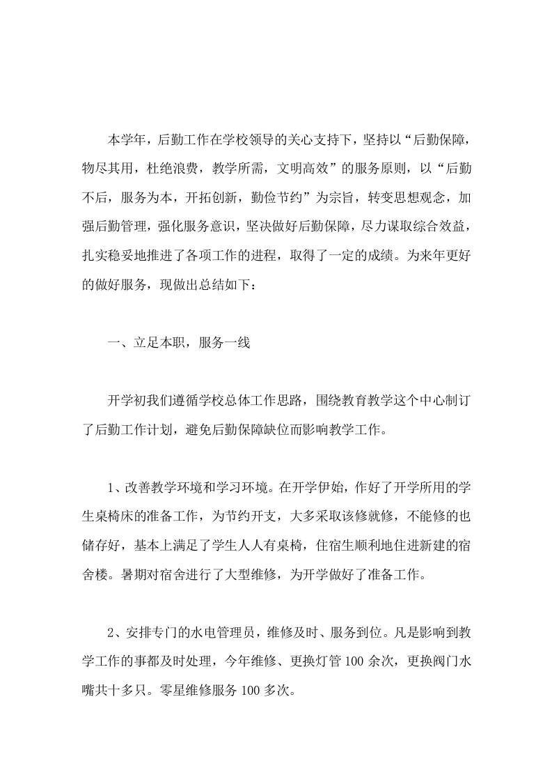 后勤副校长工作总结一分耕耘，一分收获 - 臻优资源网