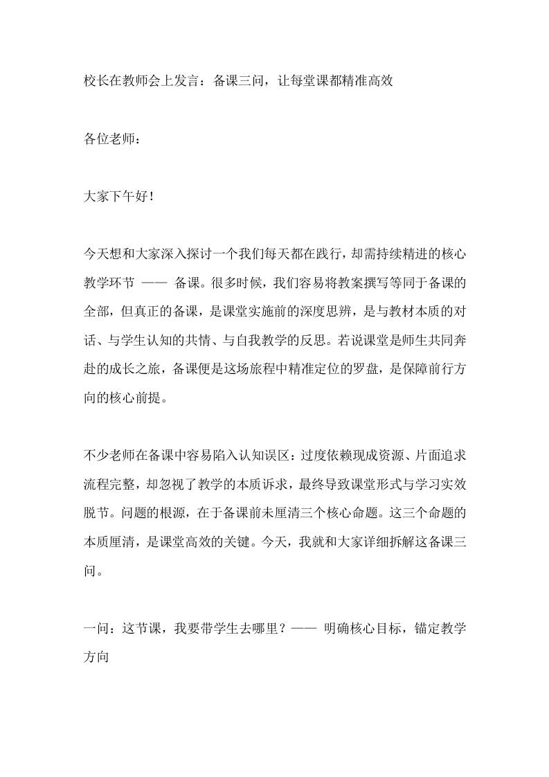 校长在教师会上发言：备课三问，让每堂课都精准高效 - 臻优资源网