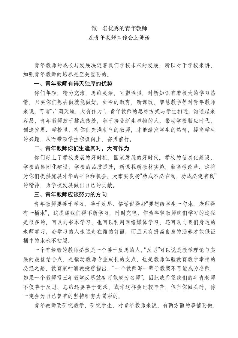 XX七中校长：在青年教师工作会上讲话 - 臻优资源网