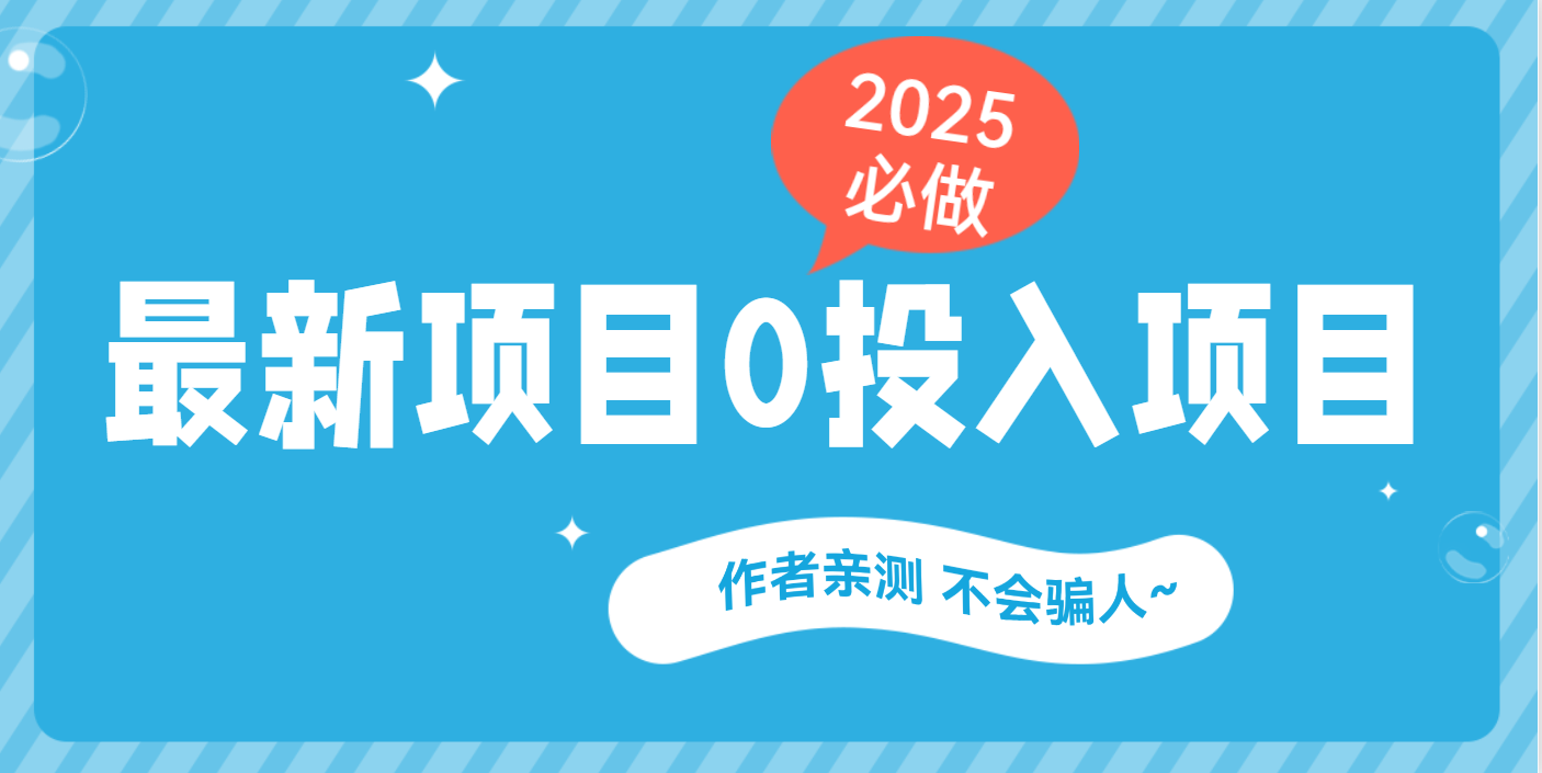 最新项目 0成本项目，小说推文&短剧推广，网盘拉新，可偷懒代发 - 臻优资源网