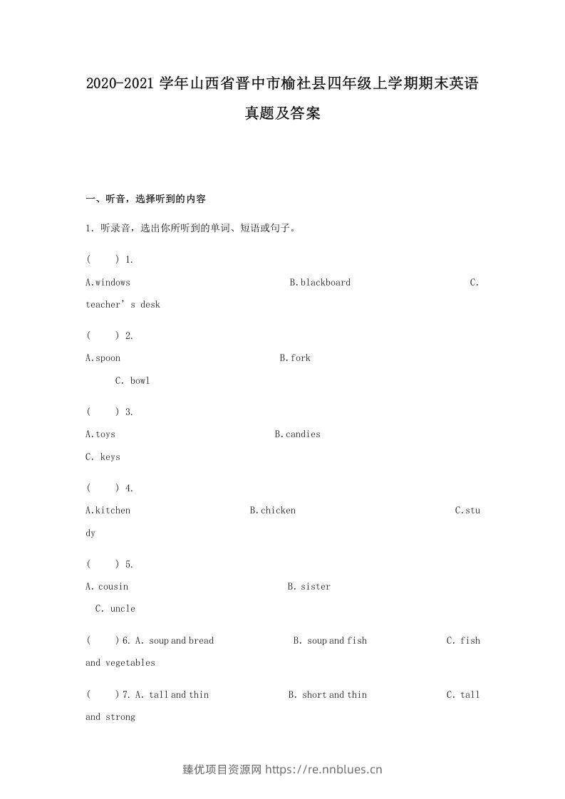 2020-2021学年山西省晋中市榆社县四年级上学期期末英语真题及答案(Word版) - 臻优资源网
