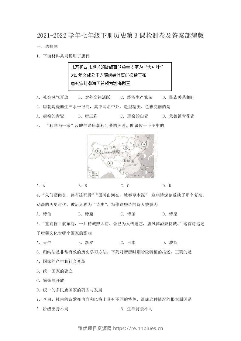 2021-2022学年七年级下册历史第3课检测卷及答案部编版(Word版) - 臻优资源网