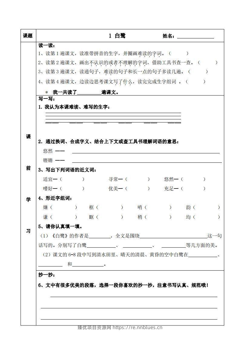 五上语文课前预习（1-4课） - 臻优资源网