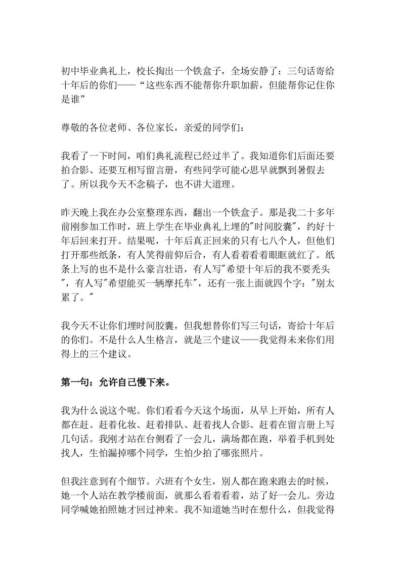 初中毕业典礼上，校长掏出一个铁盒子，全场安静了：三句话寄给十年后的你们——“这些东西不能帮你升职加薪，但能帮你记住你是谁” - 臻优资源网
