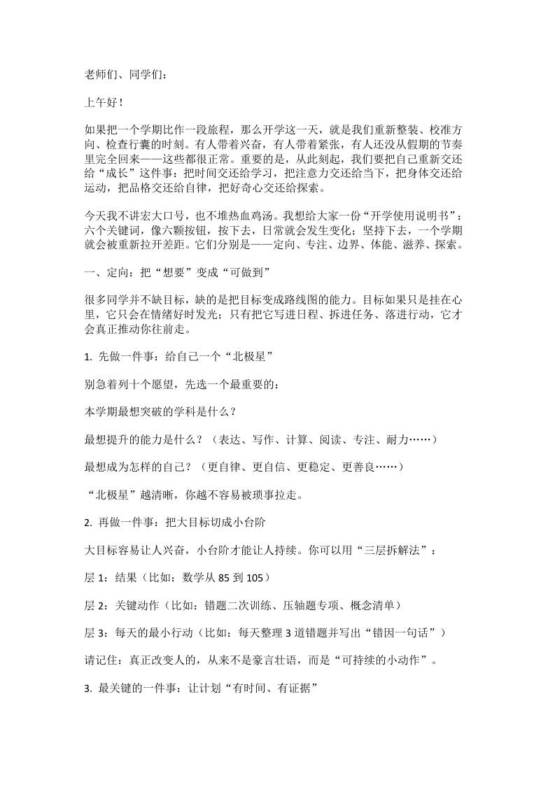 2026春学期开学典礼，校长致辞：三守三求赴新程，不负春光不负己！(1) - 臻优资源网