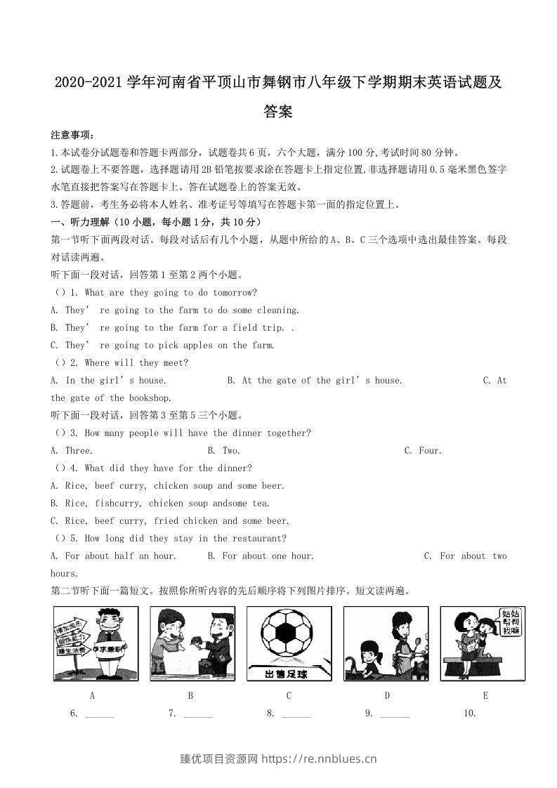 2020-2021学年河南省平顶山市舞钢市八年级下学期期末英语试题及答案(Word版) - 臻优资源网