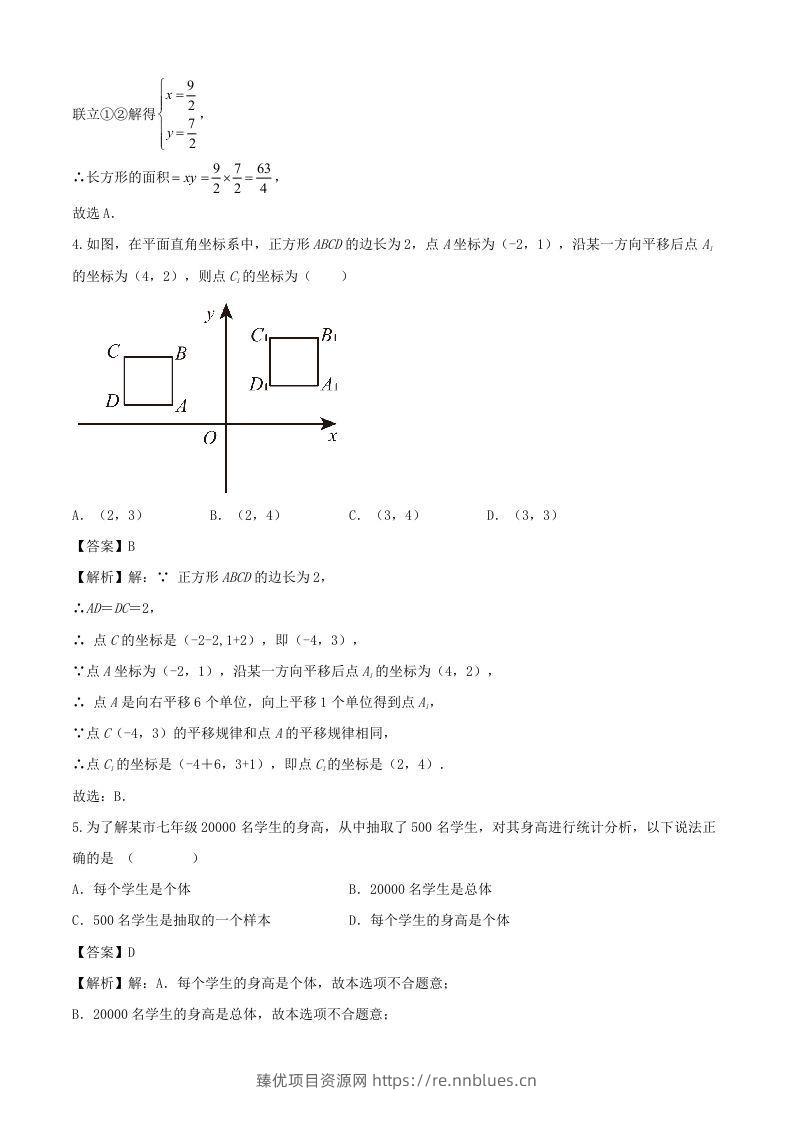 图片[2] - 七年级下册数学期末试卷及答案人教版(Word版) - 臻优资源网