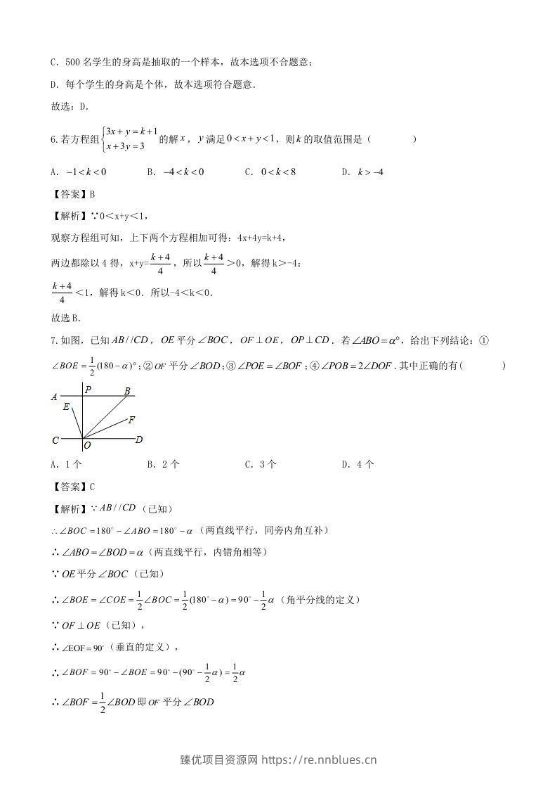 图片[3] - 七年级下册数学期末试卷及答案人教版(Word版) - 臻优资源网